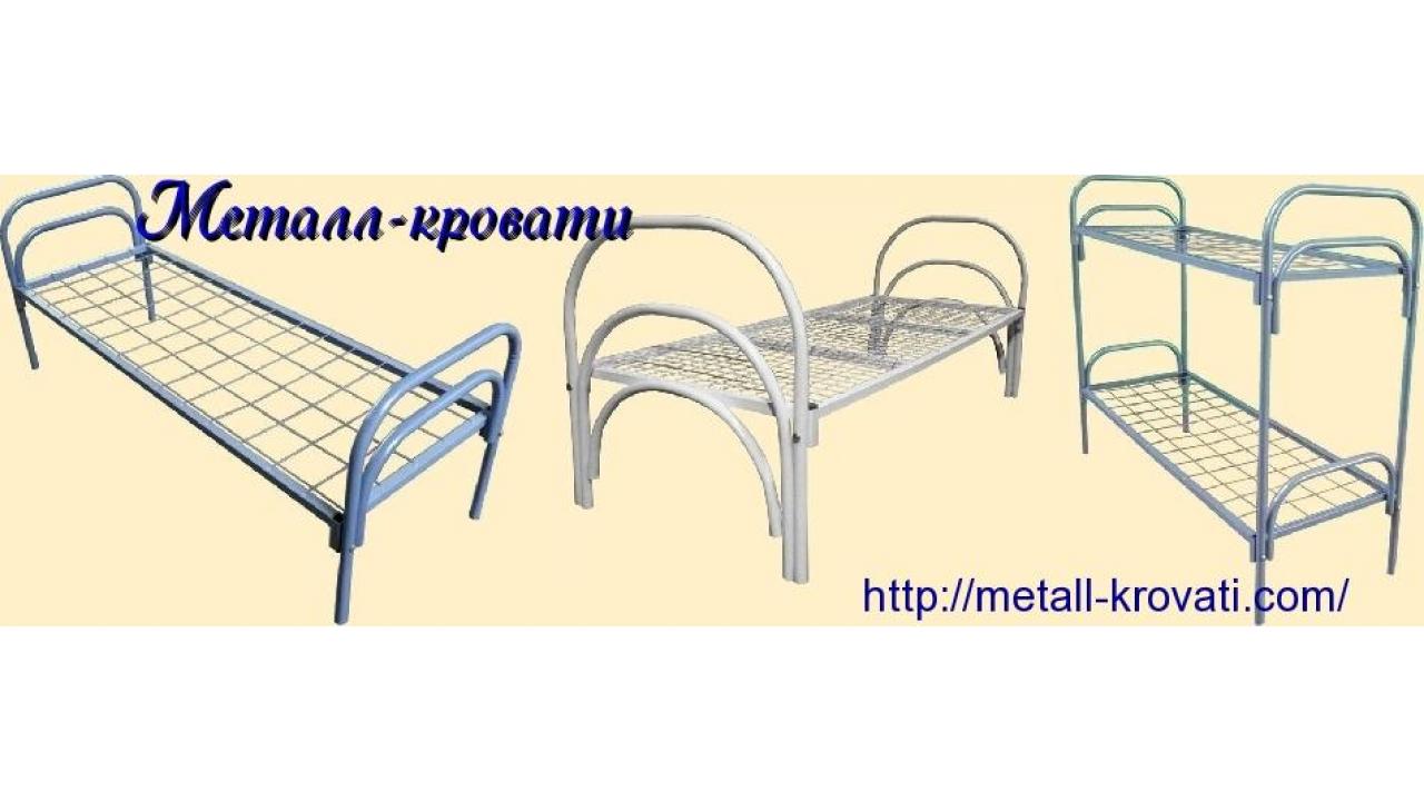 Крупным и мелким оптом реализуем кровати металлические